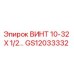 GS12033332 ВИНТ 10-32 Х 1/2... - Epiroc