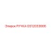GS12033666 РУЧКА Epiroc