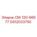 GS12033750 СМ. 120-66577 Epiroc