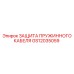 GS12035059 ЗАЩИТА ПРУЖИННОГО КАБЕЛЯ Epiroc