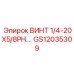 GS12035309 ВИНТ 1/4-20X5/8PH... - Epiroc