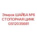 Фото цинковой стопорной шайбы Epiroc GS12035681