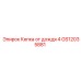 GS12035881 Кепка от дождя 4 Epiroc