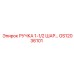 GS12036101 РУЧКА 1-1/2 ШАР… Epiroc
