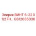 GS12036336 ВИНТ 6-32 X 1/2 FH... Epiroc
