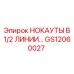 Фото нокаутов в 1/2 линии GS12060027 от Epiroc
