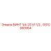 GS12060954 ВИНТ 1/4-20 X1 1/2... Epiroc
