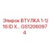 GS12060974 ВТУЛКА 1-1/16 ID X… Epiroc