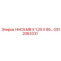 GS12063331 HHCS M8 X 1,25 X 85 - Epiroc