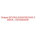 GS12064536 ВТУЛКА КОНИЧЕСКАЯ-ЗАМОК Epiroc