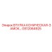 GS12064925 ВТУЛКА КОНИЧЕСКАЯ-ЗАМОК Epiroc