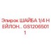Оригинальная шайба GS12065011 Epiroc для буровых установок