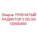 Радиатор охлаждения Epiroc артикул GS12065460 2 OD