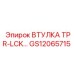 GS12065715 ВТУЛКА TPR-LCK Epiroc