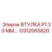 GS12065820 ВТУЛКА P1 30 ММ. Epiroc