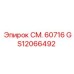 GS12066492 СМ. 60716 Epiroc