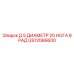 GS12066600 Д 5 ДИАМЕТР 20 НОГА 8 РАД Epiroc