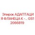 GS12066819 АДАПТАЦИЯ ФЛАНЕЦА К -… Epiroc
