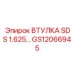GS12066945 ВТУЛКА SDS 1.625 Epiroc