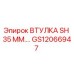 GS12066947 ВТУЛКА SH 35 ММ. Epiroc