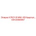 Фото запасной части GS12066957 КЛЮЧ 8 ММ. КВ Квартал… от Epiroc