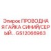 Специализированная сине-серая проводная гайка GS12066963 для оборудования Epiroc