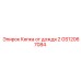 GS12067084 Кепка от дождя 2 Epiroc