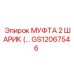 GS12067546 МУФТА 2 ШАРИК Epiroc
