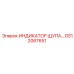 GS12067651 ИНДИКАТОР ЩУПА Epiroc
