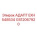 GS12067920 АДАПТ EXH 548534 Epiroc