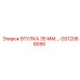 GS12068056 ВТУЛКА 35 ММ. Epiroc