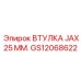GS12068622 ВТУЛКА JAX 25 ММ. Epiroc
