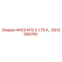 GS12068780 HHCS М12 Х 1,75 Х... Epiroc