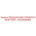 Герметичный подшипник TS20 артикул GS12068984 производитель Epiroc