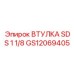 GS12069405 ВТУЛКА SDS 1 1/8 Epiroc