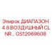 GS12069608 ДИАПАЗОН 4.8 ВОЗДУШНЫЙ CLNR - Epiroc