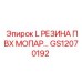 GS12070192 L РЕЗИНА ПВХ МОПАР… Epiroc