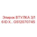 GS12070745 ВТУЛКА 3/16 ID X… Epiroc