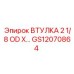 GS12070864 ВТУЛКА 2 1/8 OD X… Epiroc