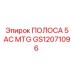 GS12071096 ПОЛОСА 5 AC MTG - Epiroc