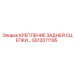 GS12071195 Крепление задней сцепки Epiroc