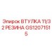 GS12071515 ВТУЛКА 11/32 РЕЗИНА Epiroc