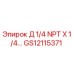 GS12115371 Д 1/4 NPT X 1/4... Epiroc