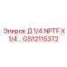 GS12115372 Д 1/4 NPTF X 1/4... Epiroc