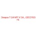 Переходник Epiroc GS12115374 T 1/4 NPT X 1/4