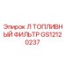 GS12120237 Л ТОПЛИВНЫЙ ФИЛЬТР Epiroc