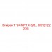 Адаптер Epiroc GS12122204 T 1/4 NPT X 3/8