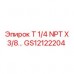 Адаптер Epiroc GS12122204 T 1/4 NPT X 3/8