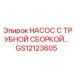 Насосный агрегат Epiroc артикул GS12123605 с трубной сборкой