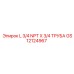 GS12124967 L 3/4 NPT X 3/4 ТРУБА Epiroc